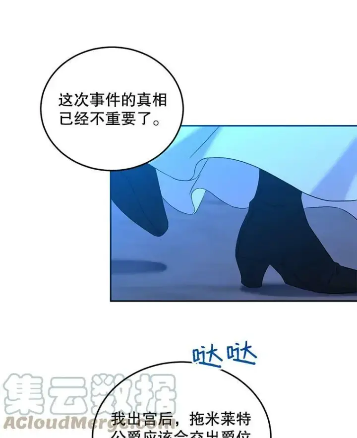 《偶然开启女尊游戏》53.与陛下的交易图16