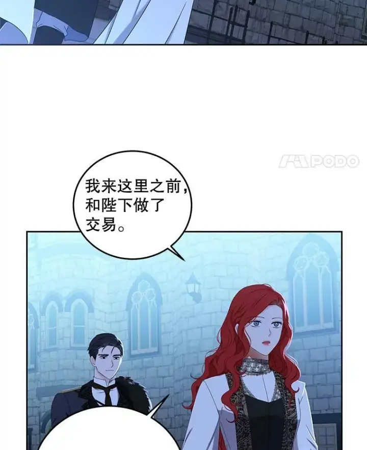 《偶然开启女尊游戏》53.与陛下的交易图18