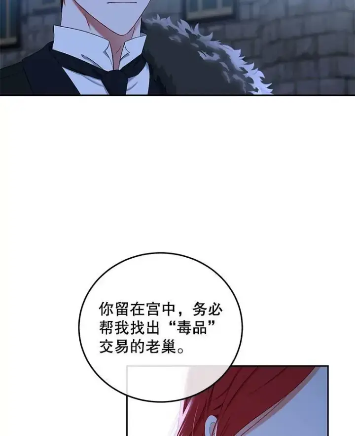 《偶然开启女尊游戏》53.与陛下的交易图20