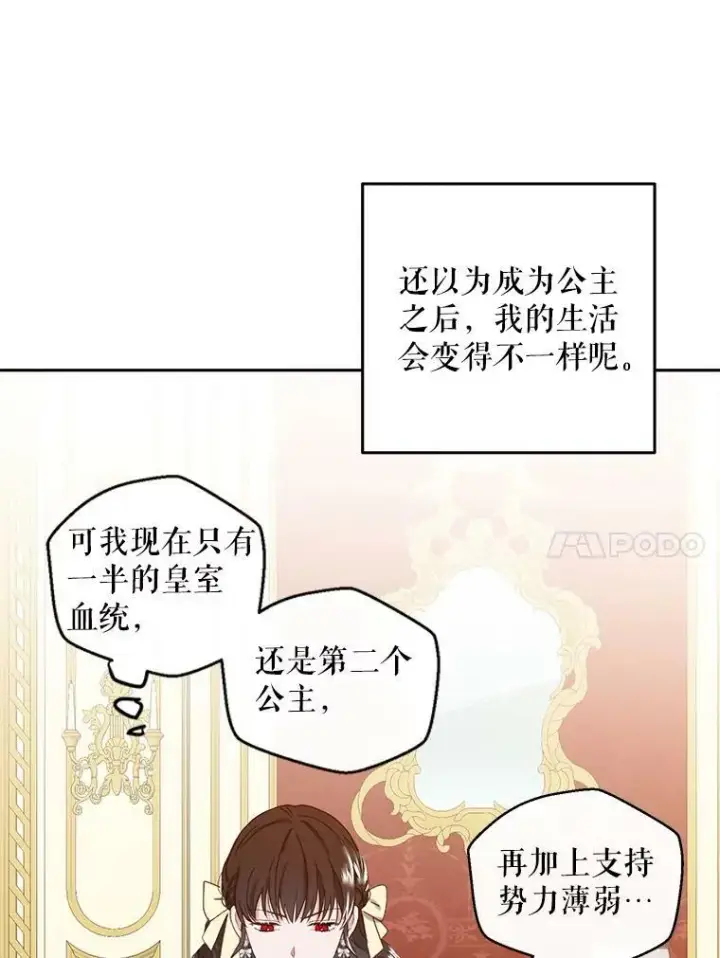 《偶然开启女尊游戏》53.与陛下的交易图33
