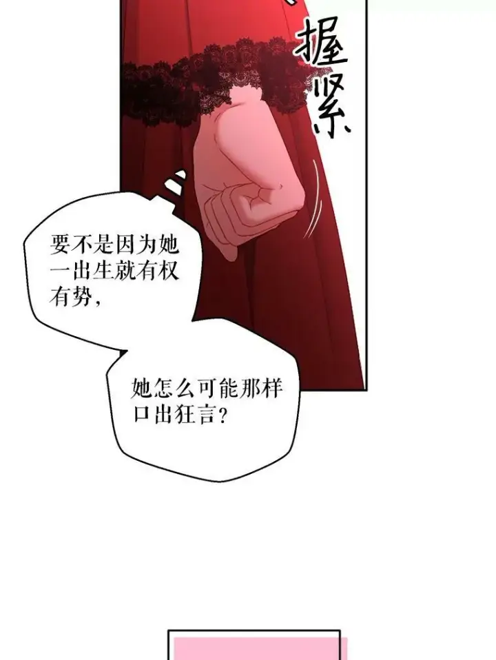 《偶然开启女尊游戏》53.与陛下的交易图38