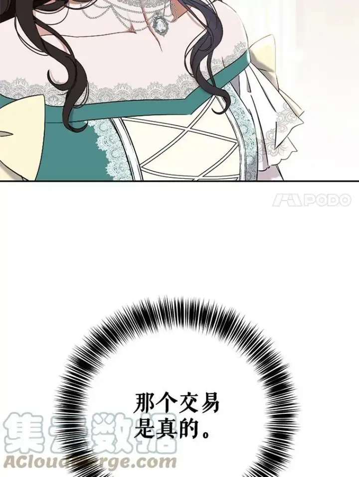 《偶然开启女尊游戏》53.与陛下的交易图46