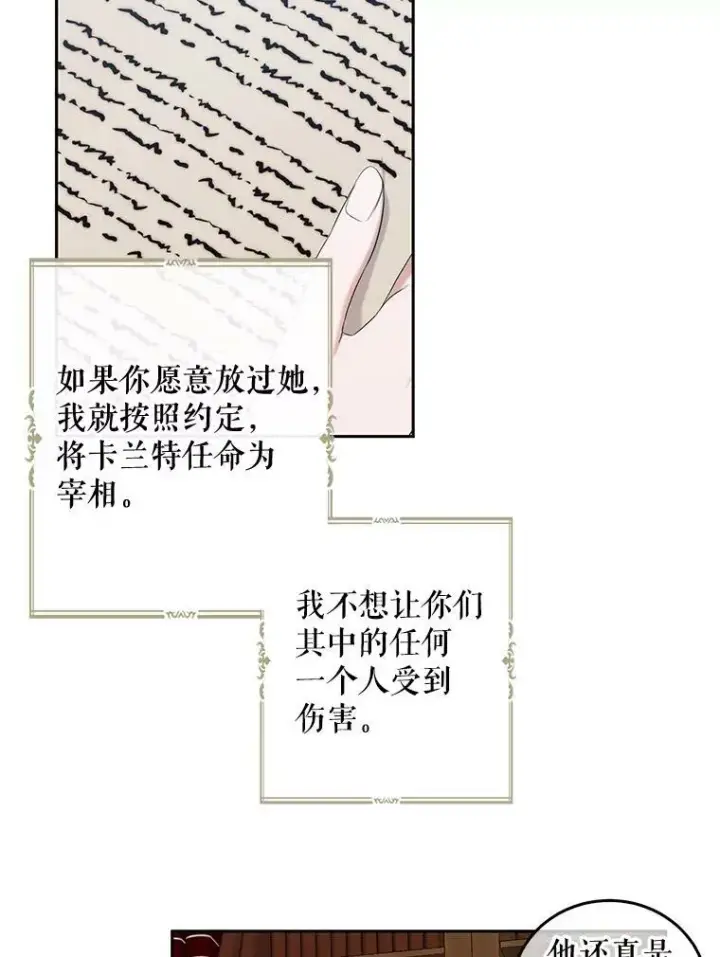 《偶然开启女尊游戏》53.与陛下的交易图50