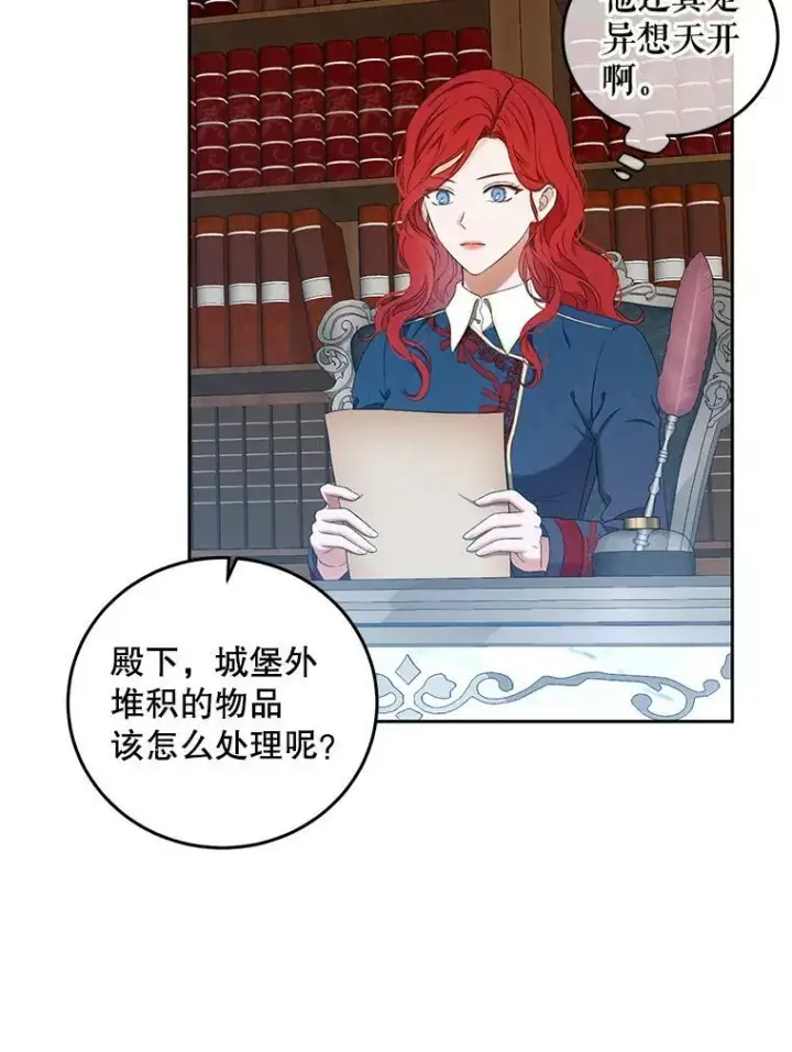 《偶然开启女尊游戏》53.与陛下的交易图51