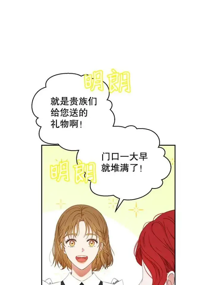 《偶然开启女尊游戏》53.与陛下的交易图53