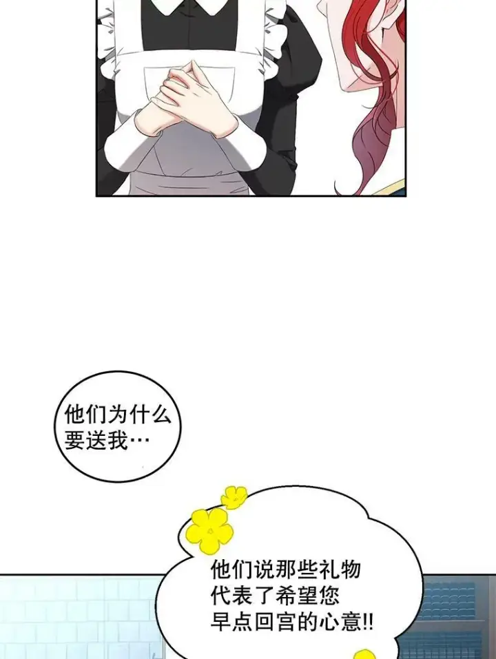 《偶然开启女尊游戏》53.与陛下的交易图54