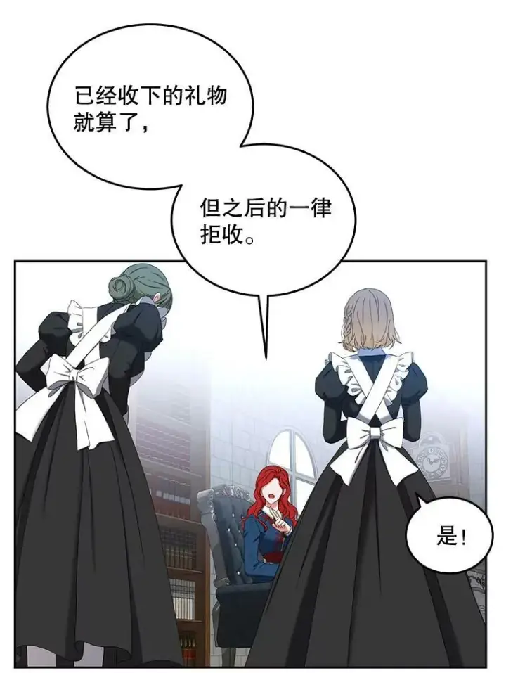 《偶然开启女尊游戏》53.与陛下的交易图57