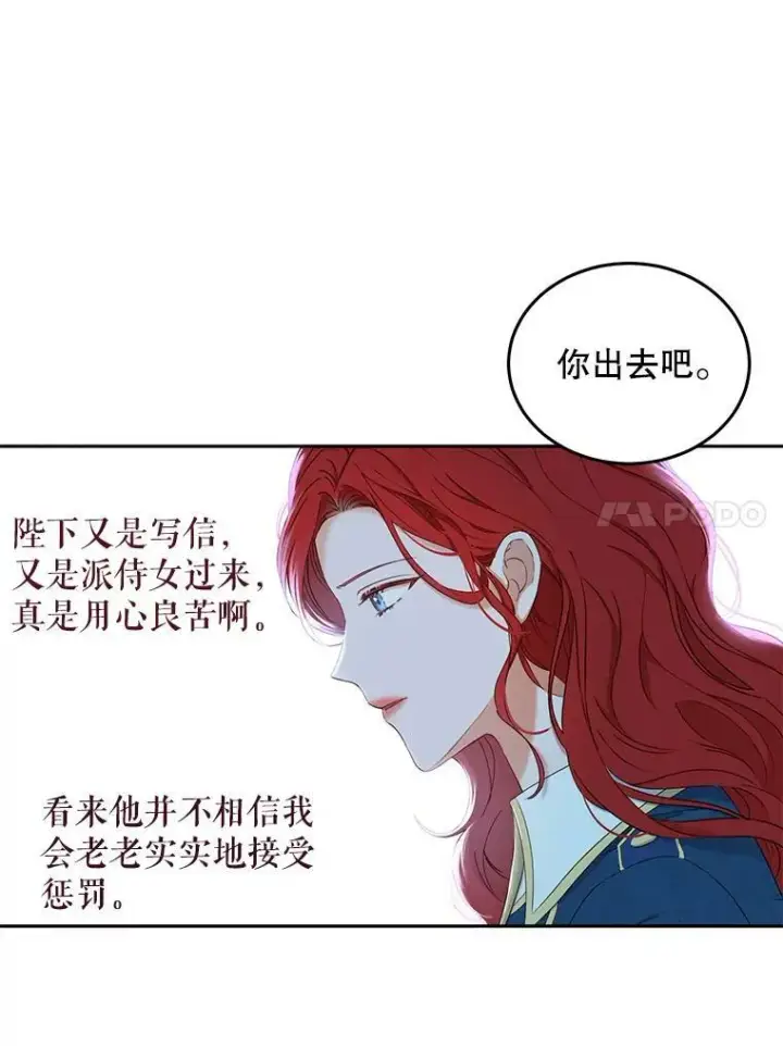 《偶然开启女尊游戏》53.与陛下的交易图62