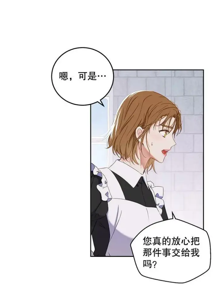 《偶然开启女尊游戏》53.与陛下的交易图68