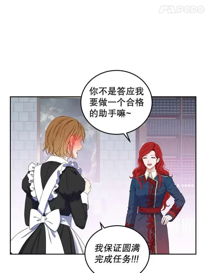 《偶然开启女尊游戏》53.与陛下的交易图69