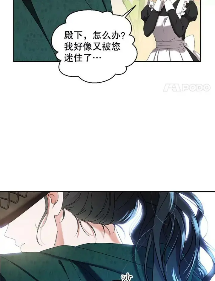 《偶然开启女尊游戏》53.与陛下的交易图72