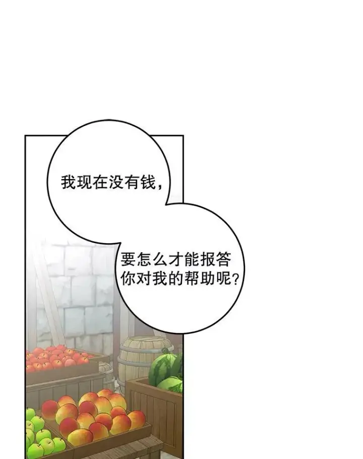 《偶然开启女尊游戏》53.与陛下的交易图77