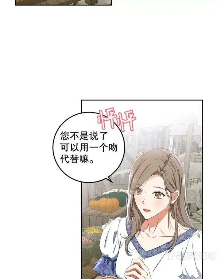 《偶然开启女尊游戏》53.与陛下的交易图78