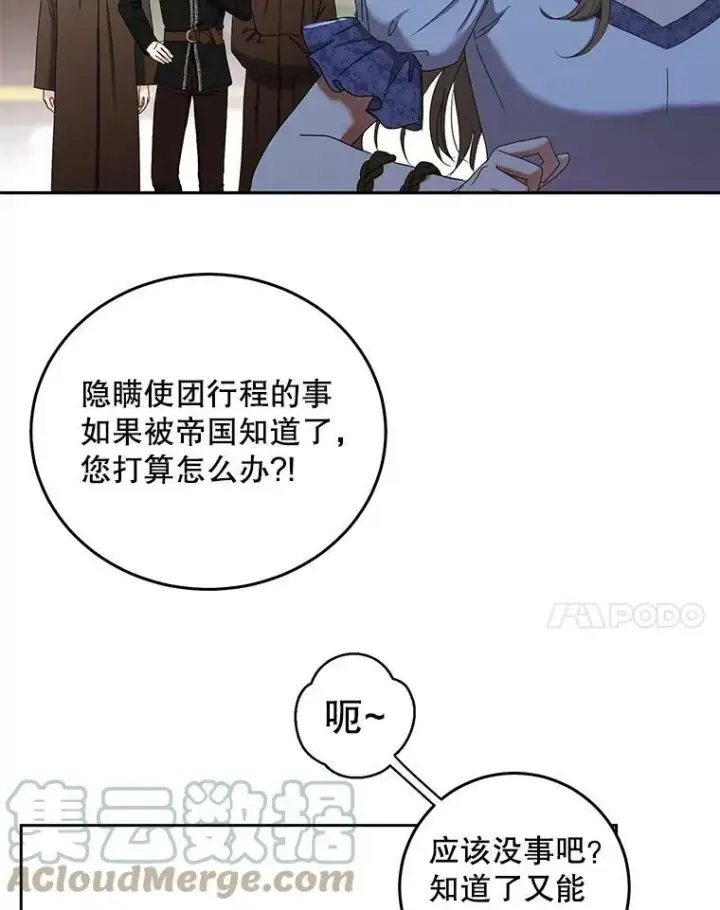 《偶然开启女尊游戏》53.与陛下的交易图85