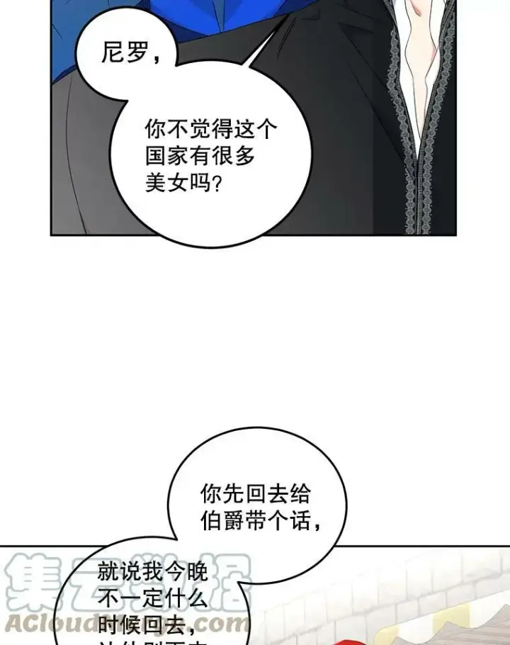 《偶然开启女尊游戏》53.与陛下的交易图88