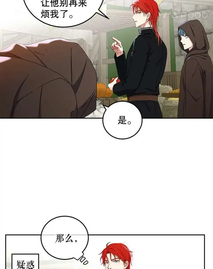 《偶然开启女尊游戏》53.与陛下的交易图89