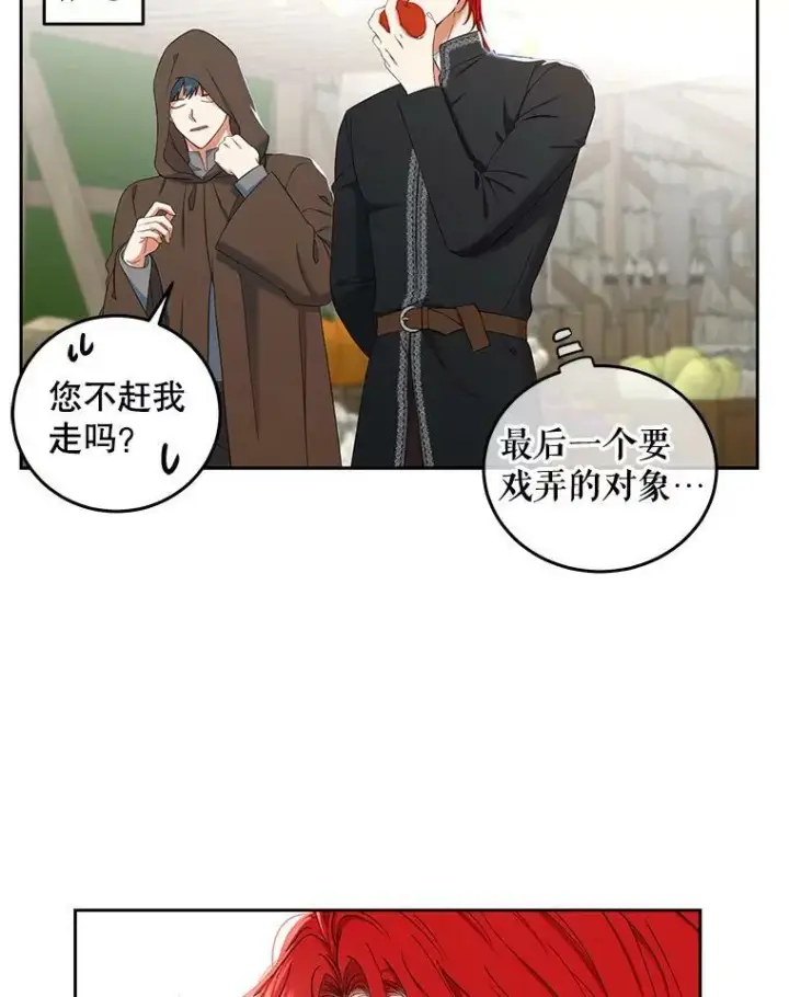 《偶然开启女尊游戏》53.与陛下的交易图90