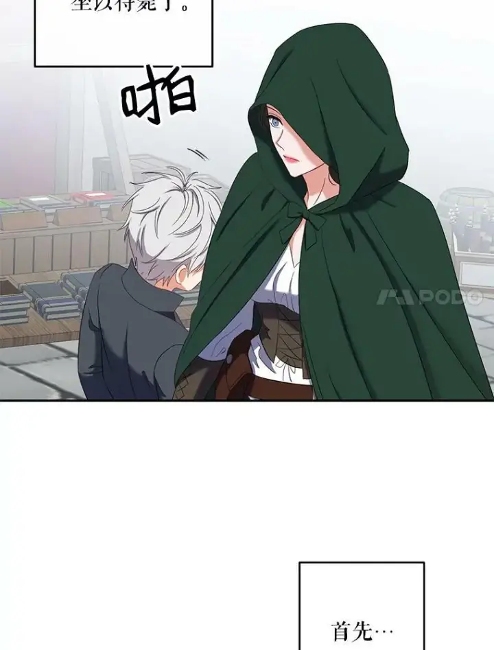《偶然开启女尊游戏》54.聒噪的男人图18