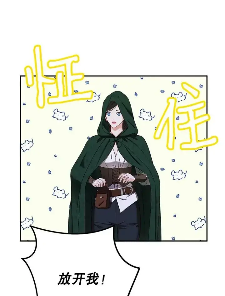 《偶然开启女尊游戏》54.聒噪的男人图20