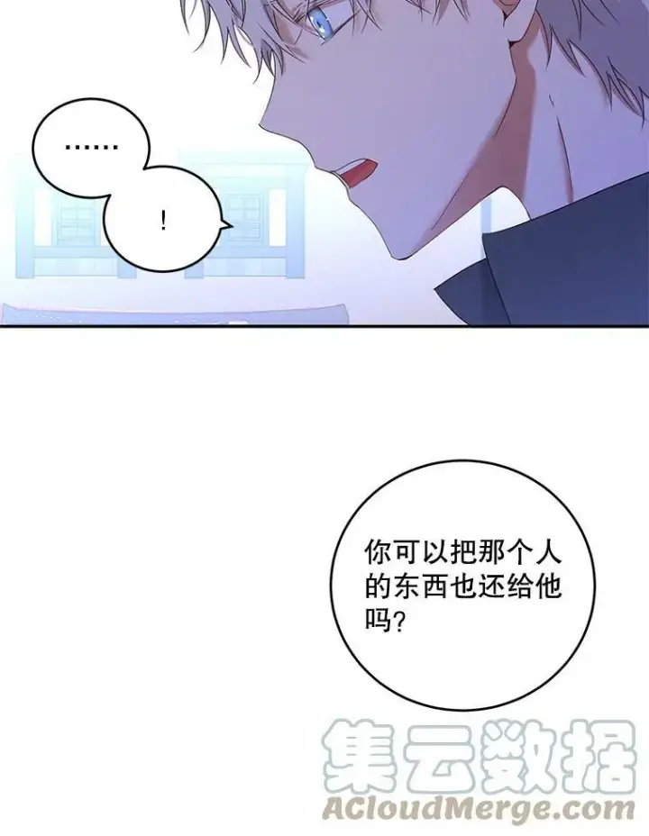 《偶然开启女尊游戏》54.聒噪的男人图37