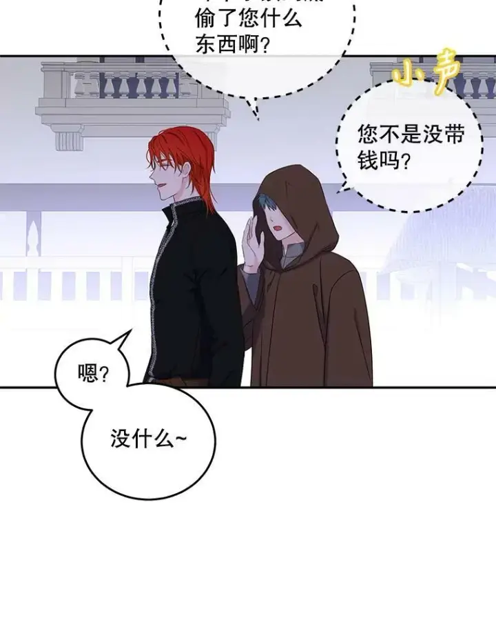 《偶然开启女尊游戏》54.聒噪的男人图42