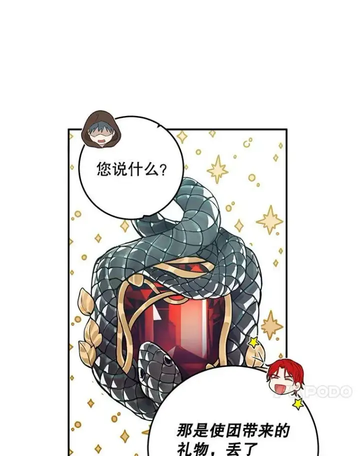 《偶然开启女尊游戏》54.聒噪的男人图44