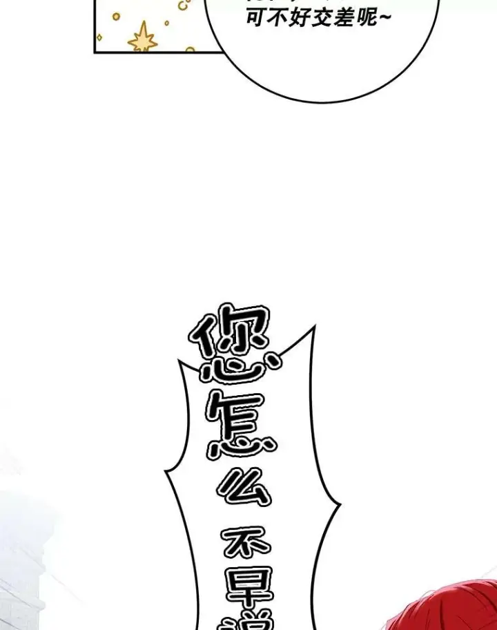 《偶然开启女尊游戏》54.聒噪的男人图45