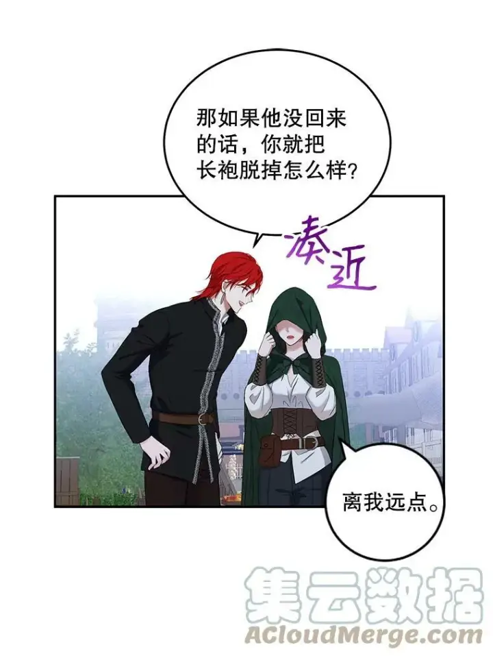 《偶然开启女尊游戏》54.聒噪的男人图49