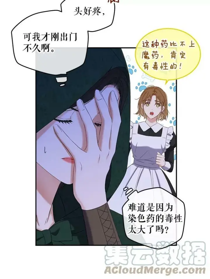 《偶然开启女尊游戏》54.聒噪的男人图52