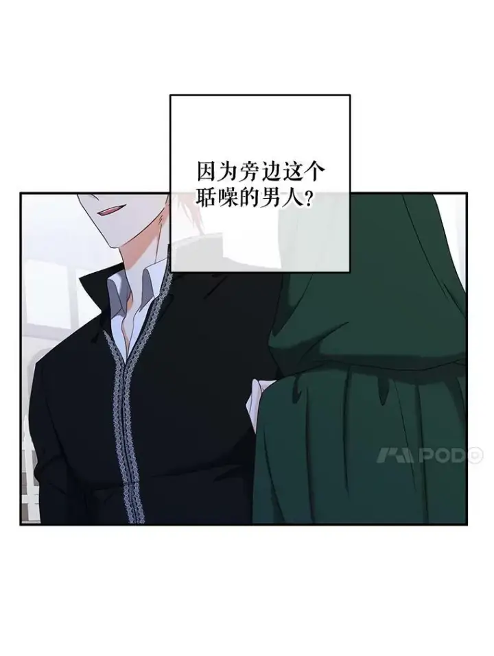 《偶然开启女尊游戏》54.聒噪的男人图54