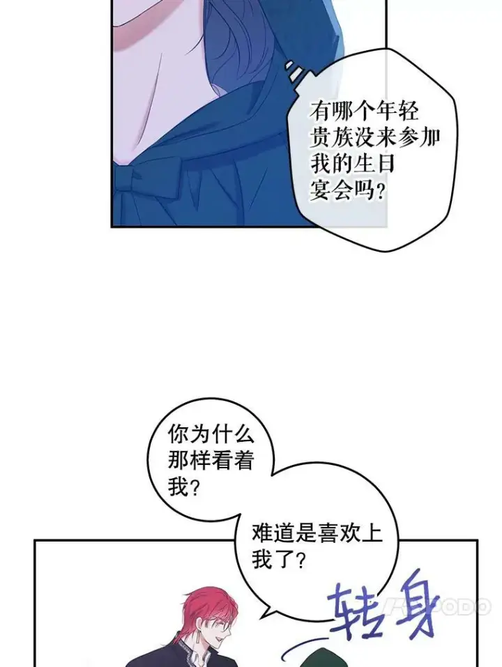 《偶然开启女尊游戏》54.聒噪的男人图57