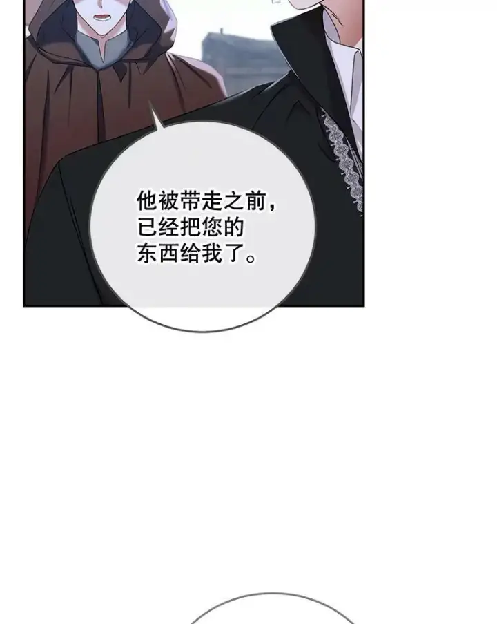 《偶然开启女尊游戏》54.聒噪的男人图66