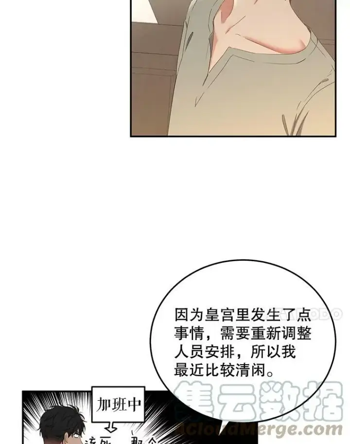 《偶然开启女尊游戏》54.聒噪的男人图7