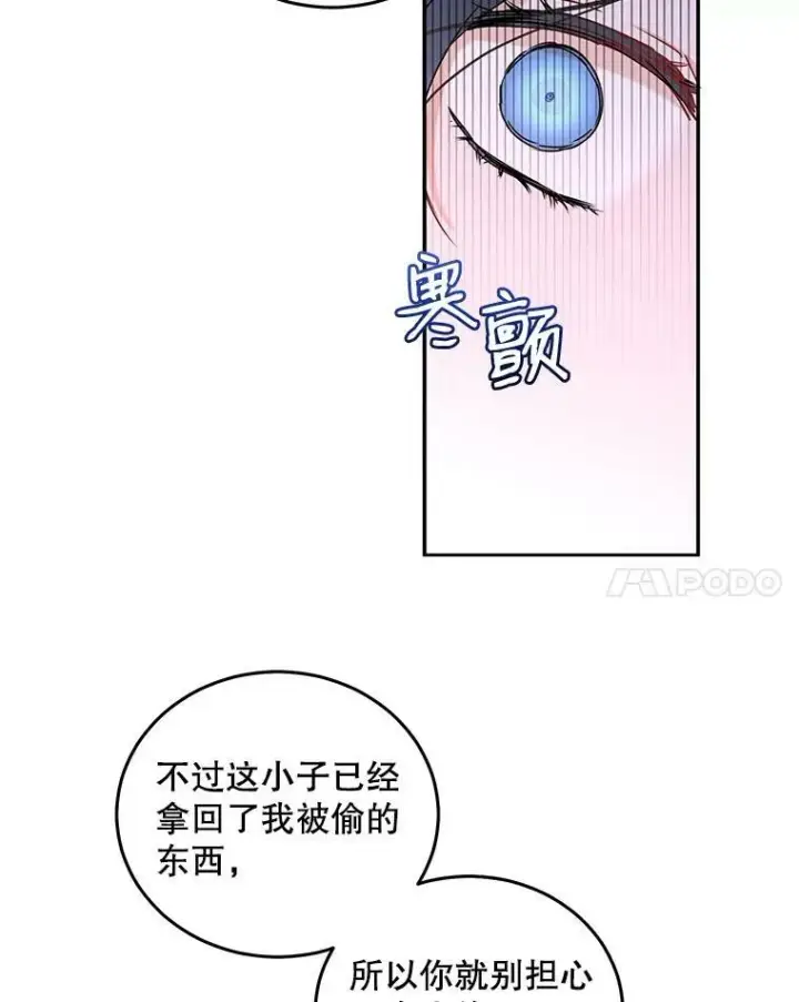 《偶然开启女尊游戏》54.聒噪的男人图74