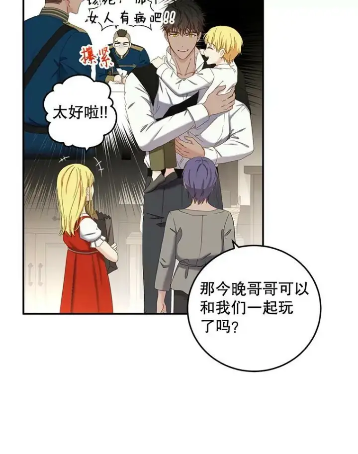 《偶然开启女尊游戏》54.聒噪的男人图8