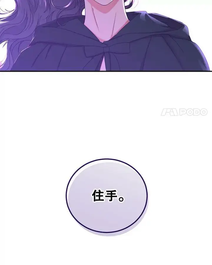 《偶然开启女尊游戏》54.聒噪的男人图81
