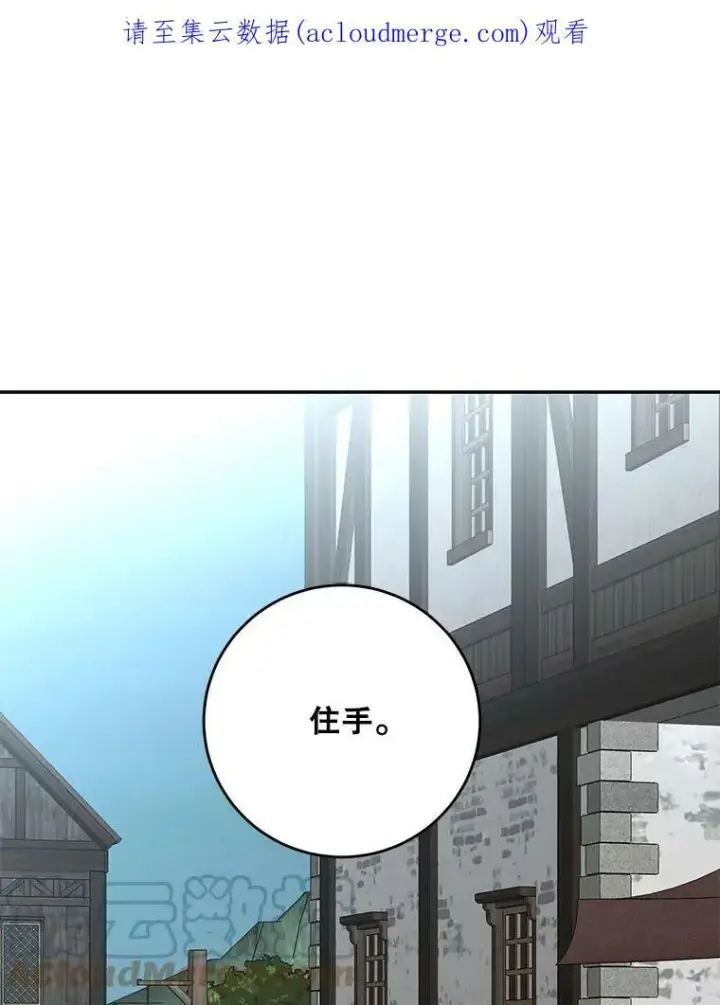 《偶然开启女尊游戏》54.聒噪的男人图83