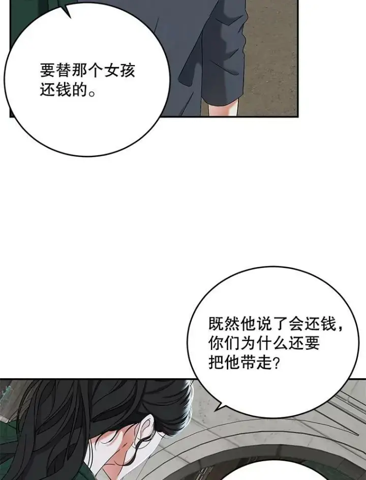 《偶然开启女尊游戏》55.出手相救图32