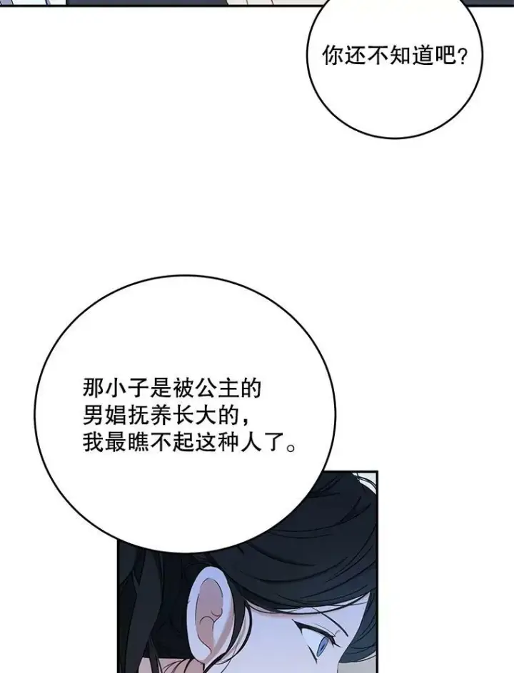 《偶然开启女尊游戏》55.出手相救图35