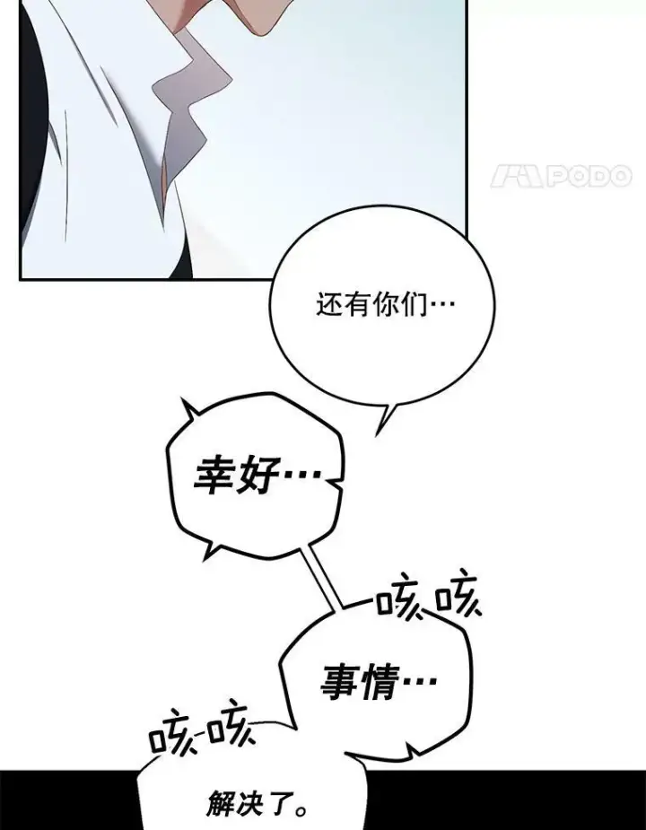 《偶然开启女尊游戏》55.出手相救图54