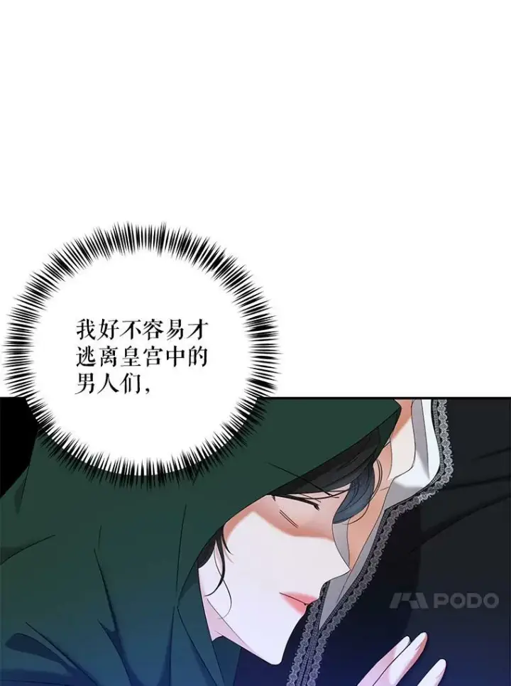 《偶然开启女尊游戏》55.出手相救图63