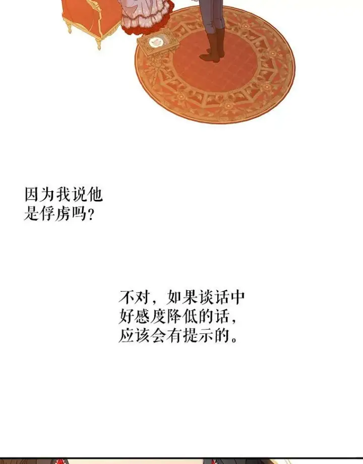 《偶然开启女尊游戏》55.出手相救图87