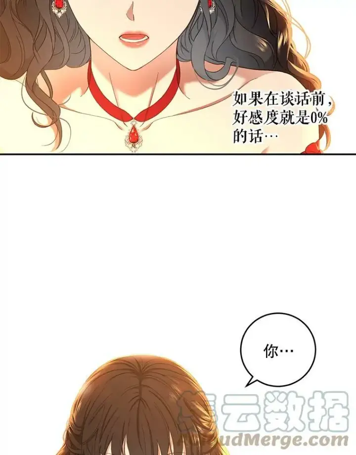 《偶然开启女尊游戏》55.出手相救图88