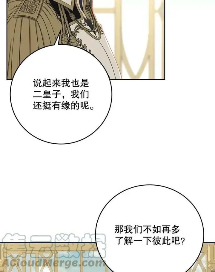 《偶然开启女尊游戏》58.暗流涌动图13