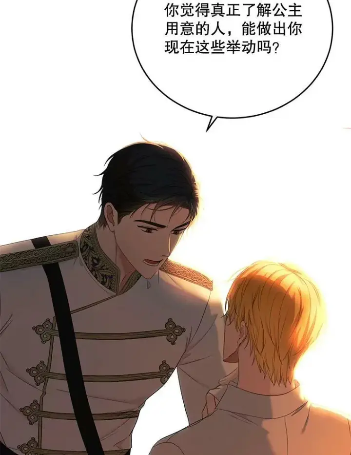 《偶然开启女尊游戏》58.暗流涌动图23