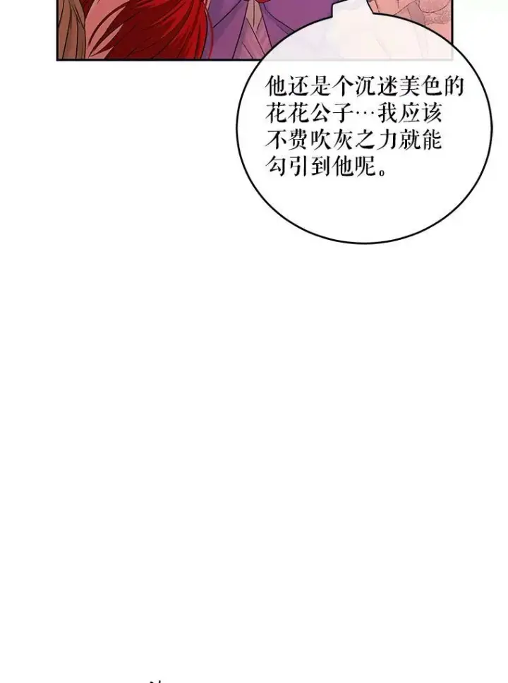 《偶然开启女尊游戏》58.暗流涌动图56
