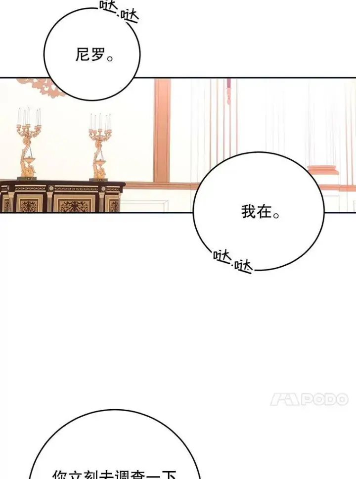 《偶然开启女尊游戏》58.暗流涌动图57