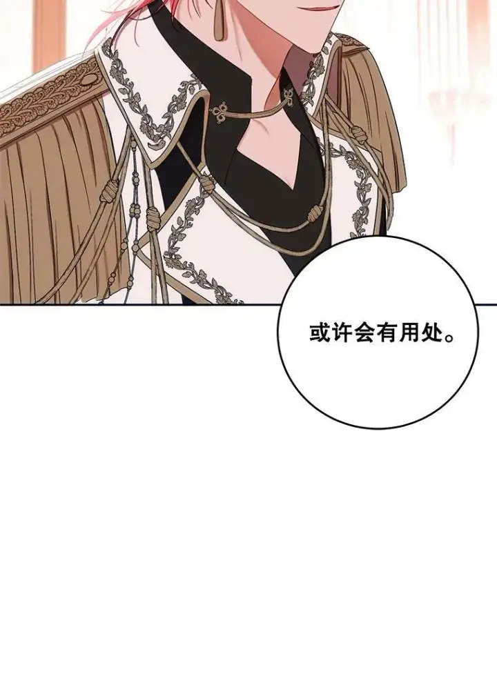 《偶然开启女尊游戏》58.暗流涌动图60