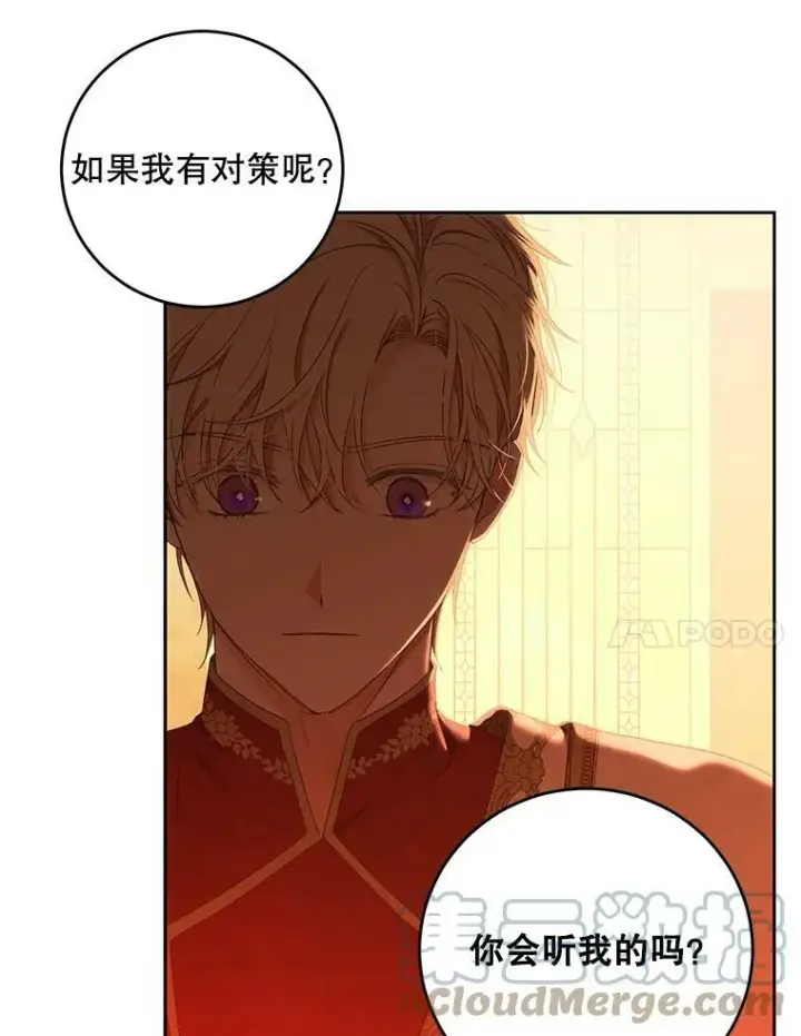 《偶然开启女尊游戏》58.暗流涌动图67