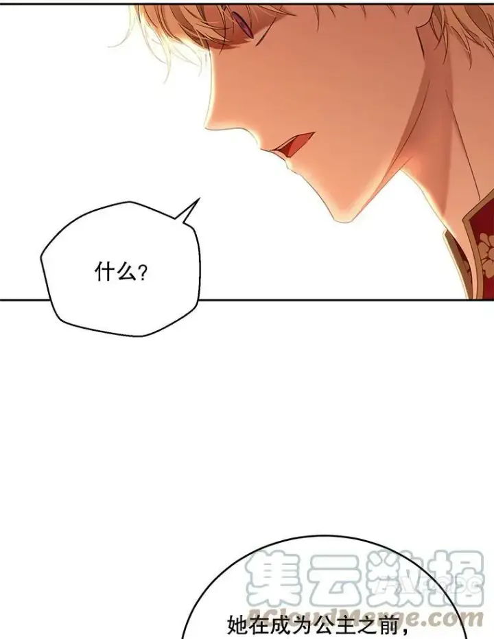 《偶然开启女尊游戏》58.暗流涌动图70